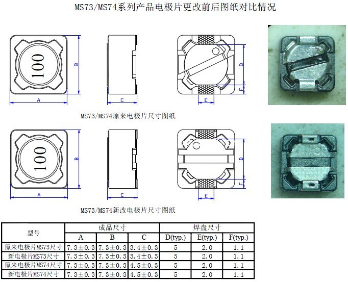 MS73/74贴片功率电感器封装尺寸图